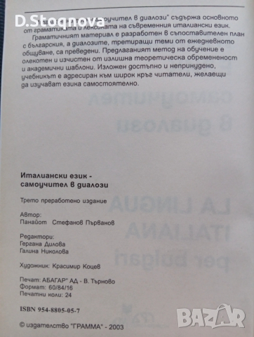 Самоучител по Италиански - в диалози!, снимка 10 - Чуждоезиково обучение, речници - 53940640