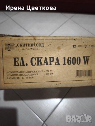 Електрическа скара , снимка 2 - Скари - 53055574