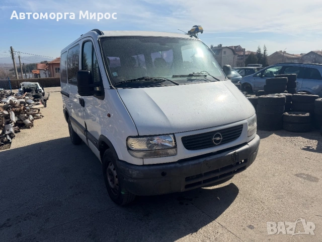 Opel Movano 2.2 DTI НА ЧАСТИ, снимка 2 - Бусове и автобуси - 53784130