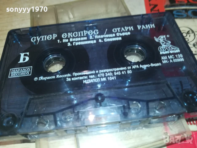 СУПЕР ЕКСПРЕС-ОРИГИНАЛНА КАСЕТА 0308251811, снимка 5 - Аудио касети - 51238000
