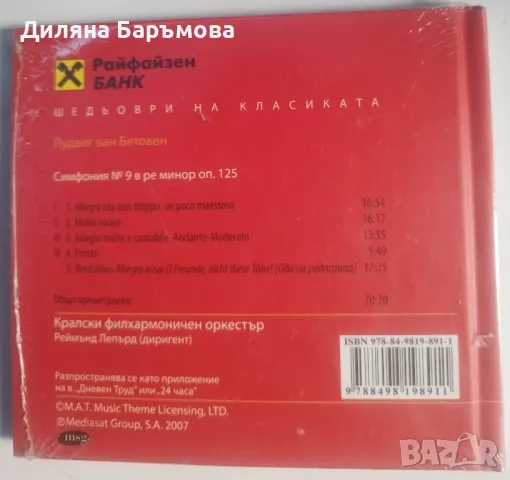 Шедьоври на класиката, снимка 3 - CD дискове - 47067159