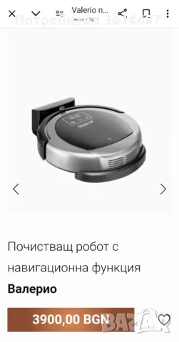 Прахосмукачка-робот VALERIO /в гаранция/, снимка 7 - Прахосмукачки - 49967976