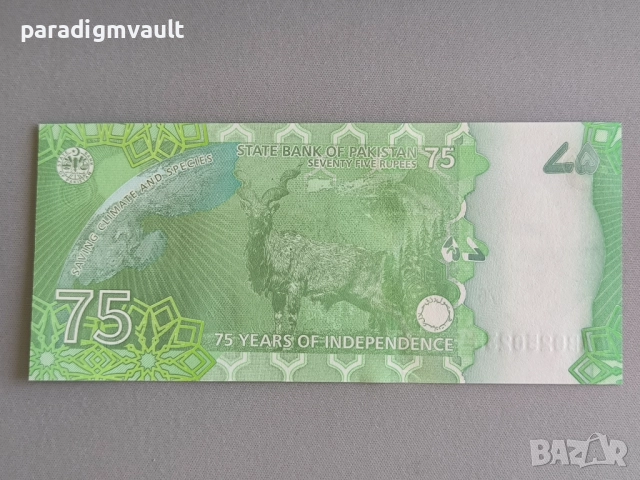 Банкнота - Пакистан - 75 рупии UNC (юбилейна) | 2022г., снимка 2 - Нумизматика и бонистика - 52108004