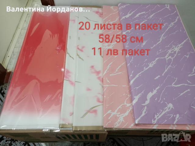 хартия и ленти за букети , снимка 7 - Други - 51220533