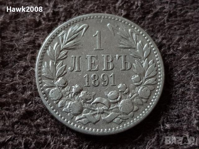 1 лев 1891 година Княжество България Сребърна Монета 8, снимка 1 - Нумизматика и бонистика - 46514559