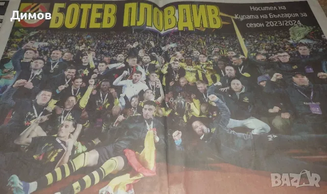 Ботев Пловдив (вестници за купата на България), снимка 6 - Футбол - 50406900