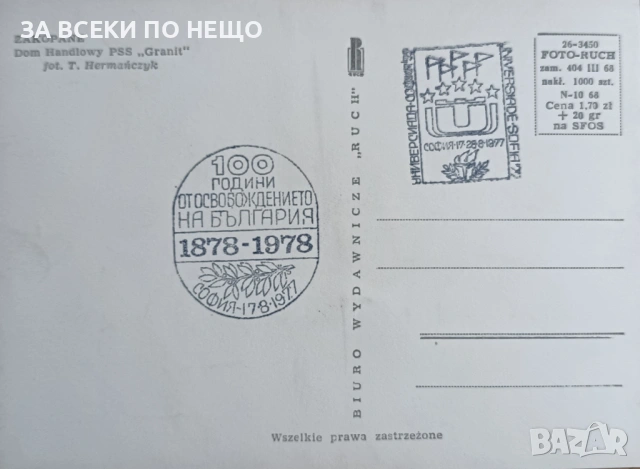 КАРТИЧКИ РАЗНИ - СТАРА СОФИЯ И ДРУГИ ГРАДОВЕ И ДЪРЖАВИ, снимка 11 - Колекции - 54106535