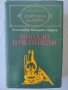 Разпродажба на книги по 1.50 евро за брой., снимка 15