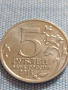Юбилейна монета 5 рубли 2014г. Русия БЕЛОРУСКА ОПЕРАЦИЯ рядка за КОЛЕКЦИОНЕРИ 43268, снимка 2
