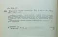 Книга Введение в теорию солитонов - Дж. Л. Лэм 1983 г., снимка 2