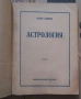 Астрология Владъ Пашовъ 30лв, снимка 1