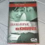 Психология на изневярата Мъжка и женска невярност: Причини, признаци, следствия и поуки М. Рипинская, снимка 1