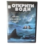 В открити води DVD с бг субс, снимка 1
