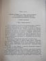 Книга "Какво трябва да знае населението....-Сборник"-64 стр., снимка 4