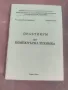 Продавам книги " Практикум по компютърна техника  1984 и 1985 - Правец 82 и Имко, снимка 5