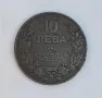 10 лева от 1941 г., снимка 3