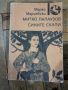 "Сините скали" - Митко Палаузов , снимка 1