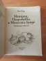 Маншон, Полуобувка и Мъхеста брада - Ено Рауд, снимка 2