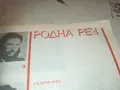 РОДНА РЕЧ 1110241202, снимка 5