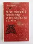 5 Книги Каталог Византия Историческа научна литература , снимка 4