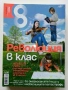 Списание "8" - 2011 /12г., снимка 10