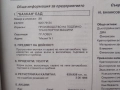 Каталог на предприятията включени в списъка за масова приватизация., снимка 3