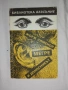 Жизнь и творчество-Жорж Сименон-Э.Л.Шрайбер, снимка 2