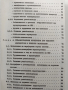 Дисертация - Проблеми на рехабилитацията при инвалидизирани с неврологични и психични заболявания, снимка 8