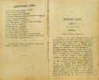 Сидерь Грънчаровъ. Драма въ три действия и епилогъ /1891/, снимка 3