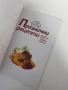 Готварски книги, снимка 12