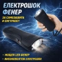 Мощен електрошок кучегон за самозащита от кучета нападение с LED фенер акумулаторен самоотбрана, снимка 1