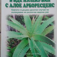 Ракът може да бъде излекуван, снимка 1 - Езотерика - 45685339