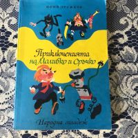 Книги за деца , снимка 5 - Детски книжки - 45325557