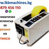 Малка дозираща машина за пакетчета 1-100 гр 1-250 гр, снимка 18 - Кухненски роботи - 25038476
