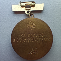 медал, снимка 2 - Антикварни и старинни предмети - 44955288