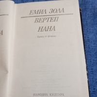 Емил Зола - избрано в шест тома , снимка 7 - Художествена литература - 45208750