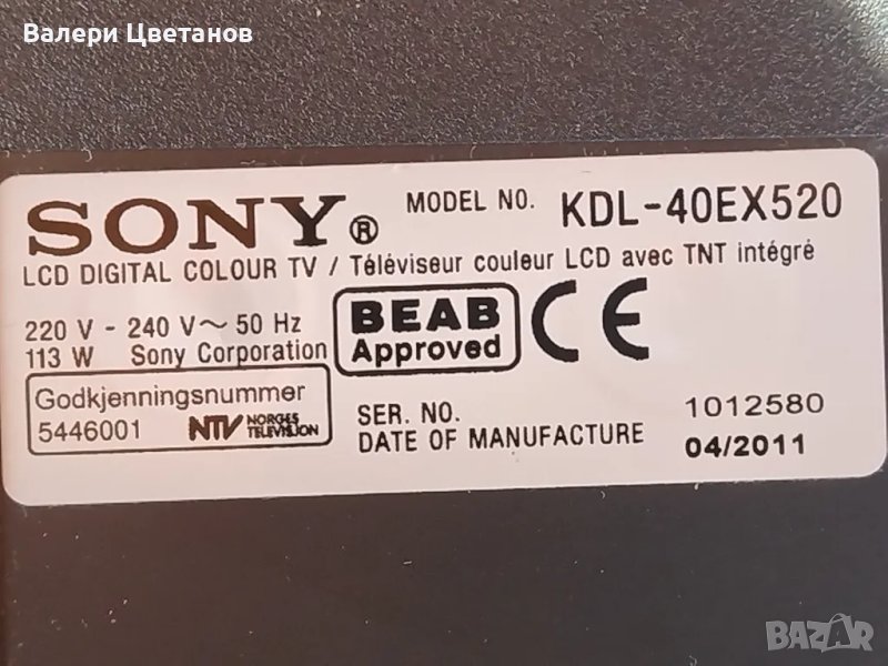 телевизор SONI KDL - 40EX520 на части, снимка 1