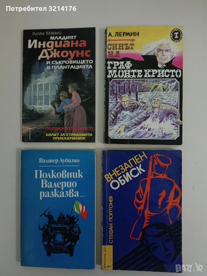 Синът на граф Монте Кристо. Том 1 - А. Лермин, снимка 1