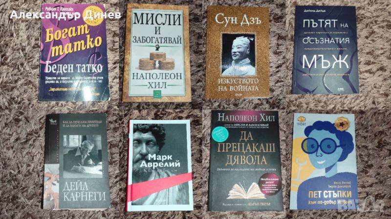 10лв на книга | 8 Известни Self-Improvement Книги, снимка 1