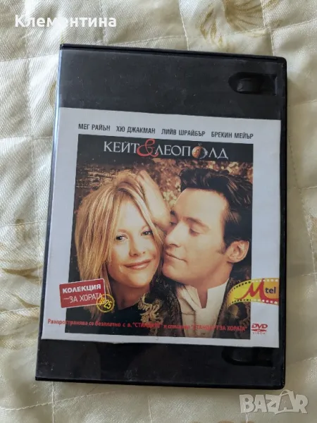 Кейт и Леополд - DVD филм, снимка 1