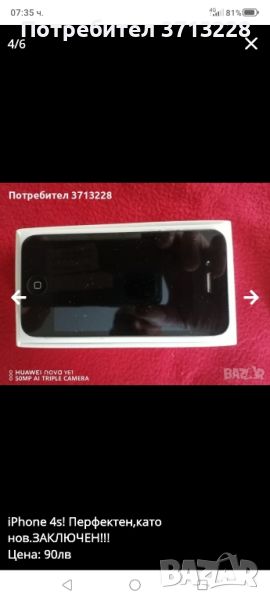 iPhone 4s! Перфектен,като нов.ЗАКЛЮЧЕН!!! , снимка 1