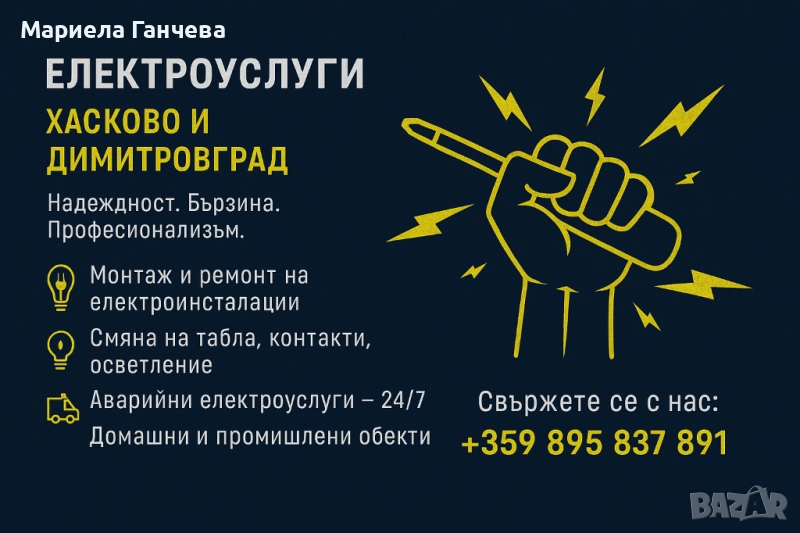 Електричар, снимка 1