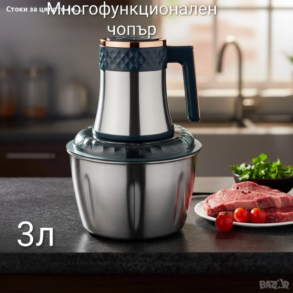 Мултифункционален чопър - 2 модела, снимка 1