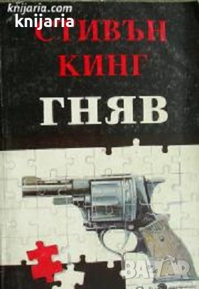 Гняв, снимка 1