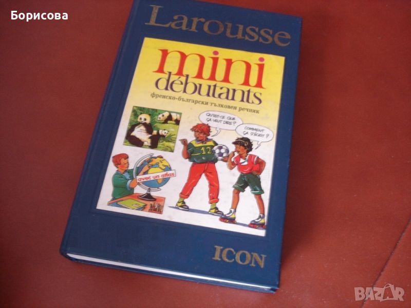 Продавам Larousse  Нов, снимка 1