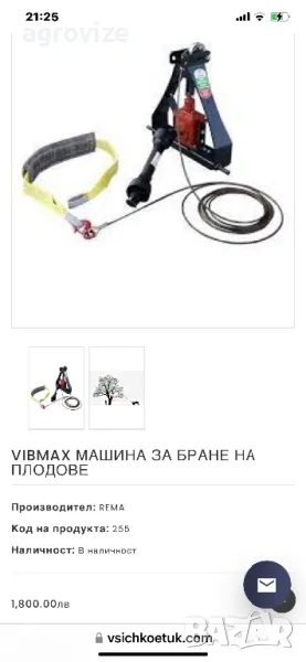 Машина за брулене друсане на овошки, снимка 1