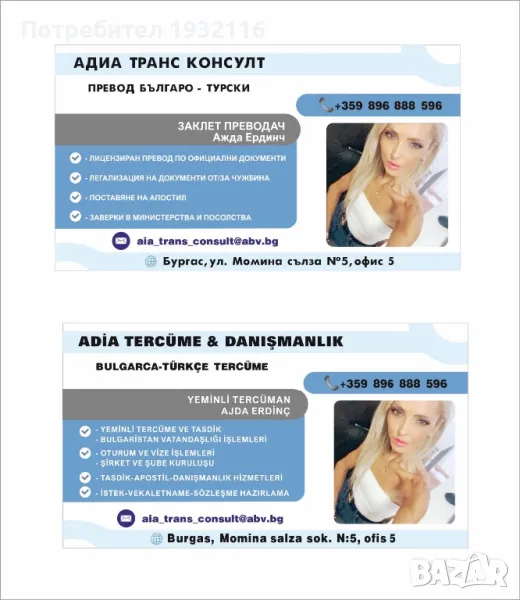 ЛИЦЕНЗИРАН ПРЕВОД НА ОФИЦИАЛНИ ДОКУМЕНТИ, снимка 1