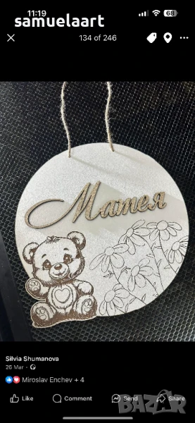 Персонализирана табела за стая с име  , снимка 1