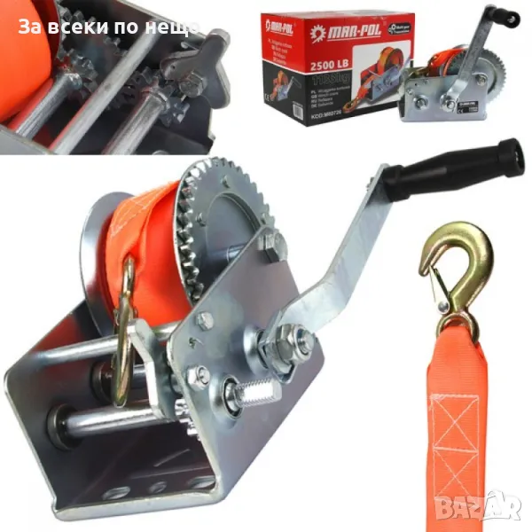 Ръчнa лебедка с колан 2500 – 1133 кг Mar-Pol, снимка 1