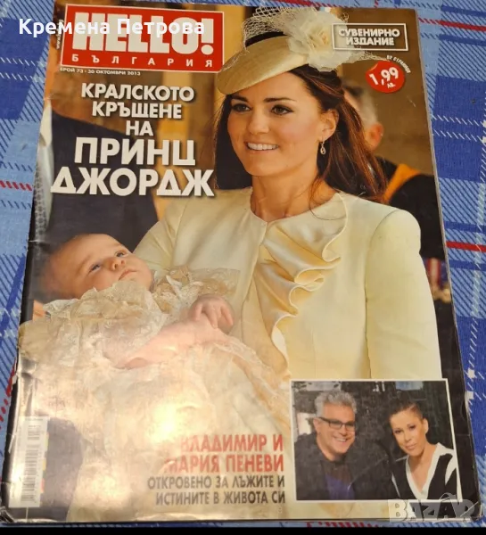 Списание Hello България/бр.73/2013, снимка 1